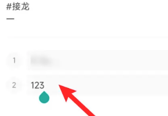 微信接龙怎么操作 微信接龙内容怎么修改 微信接龙怎么操作 微信接龙内容怎么修改