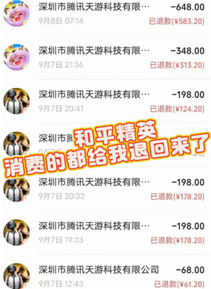 和平精英怎么退回充值的钱 和平精英退回充值的钱会封号吗 和平精英怎么退回充值的钱 和平精英退回充值的钱会封号吗