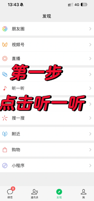 微信状态听歌怎么添加歌曲 微信状态可以持续永久吗