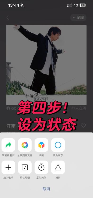 微信状态听歌怎么添加歌曲 微信状态可以持续永久吗