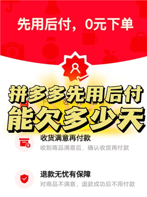 拼多多先用后付最迟多长时间付款 拼多多先用后付额度在哪看 拼多多先用后付最迟多长时间付款 拼多多先用后付额度在哪看