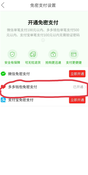 拼多多免密支付怎么关闭 拼多多免密支付怎么设置扣款顺序