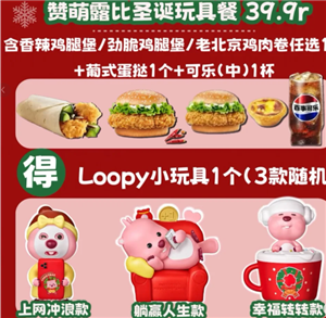 肯德基圣诞Loopy联名款套餐价格_肯德基2024圣诞loopy联名玩具获取攻略 图2