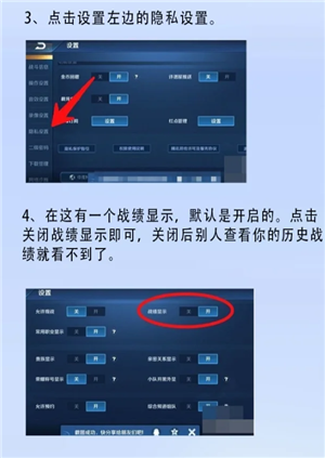 王者荣耀怎么设置隐私状态 王者荣耀怎么设置战绩别人看不见