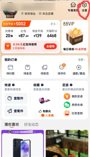 淘宝先用后付怎么关闭 淘宝先用在哪里还款