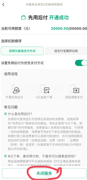 淘宝先用后付怎么关闭 淘宝先用在哪里还款