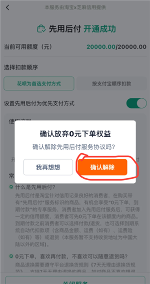 淘宝先用后付怎么关闭 淘宝先用在哪里还款