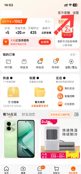 淘宝先用后付怎么关闭 淘宝先用在哪里还款