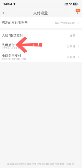 淘宝先用后付怎么关闭 淘宝先用在哪里还款