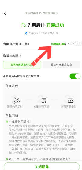 淘宝先用后付怎么关闭 淘宝先用在哪里还款