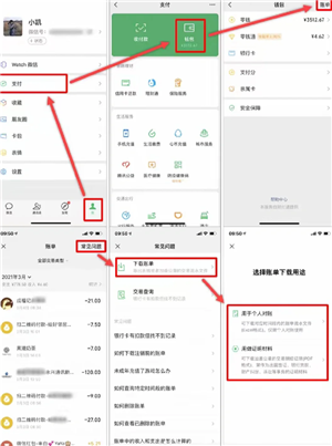 微信支付记录删除怎么恢复 微信支付怎么查询给某个人的账单