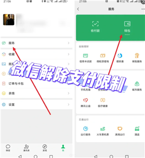 微信支付扣款顺序怎么设置 微信支付被限制了怎么解除限制功能 微信支付扣款顺序怎么设置 微信支付被限制了怎么解除限制功能
