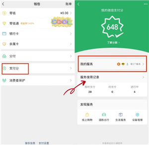 微信支付扣款顺序怎么设置 微信支付被限制了怎么解除限制功能 微信支付扣款顺序怎么设置 微信支付被限制了怎么解除限制功能