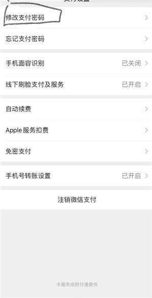 微信支付扣款顺序怎么设置 微信支付被限制了怎么解除限制功能 微信支付扣款顺序怎么设置 微信支付被限制了怎么解除限制功能