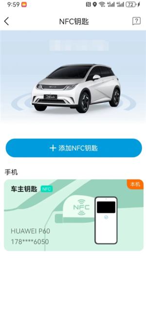 比亚迪怎么添加nfc钥匙 亚迪怎么授权别人NFC