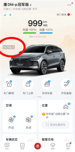 比亚迪怎么添加nfc钥匙 亚迪怎么授权别人NFC