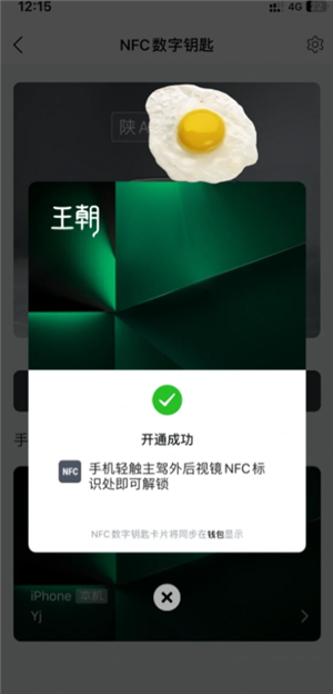 比亚迪怎么添加nfc钥匙 亚迪怎么授权别人NFC