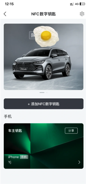 比亚迪怎么添加nfc钥匙 亚迪怎么授权别人NFC