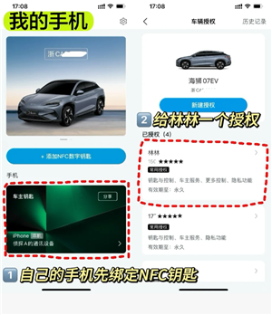 比亚迪怎么添加nfc钥匙 亚迪怎么授权别人NFC
