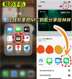 比亚迪怎么添加nfc钥匙 亚迪怎么授权别人NFC