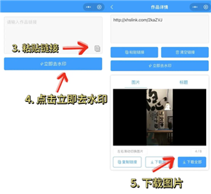 小红书怎么去水印保存图片 小红书怎么去水印保存原视频 小红书怎么去水印保存图片 小红书怎么去水印保存原视频