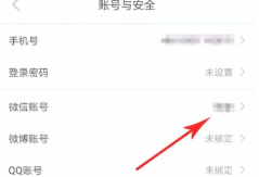 小红书怎么解绑手机号 小红书解除第三方账号绑定的操作 小红书怎么解绑手机号 小红书解除第三方账号绑定的操作