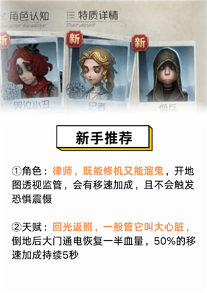 第五人格新手玩什么角色 第五人格新手教程怎么过 第五人格新手玩什么角色 第五人格新手教程怎么过
