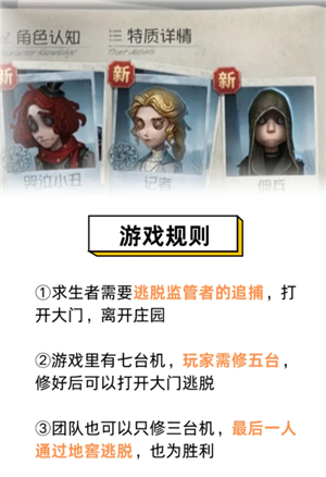 第五人格新手玩什么角色 第五人格新手教程怎么过 第五人格新手玩什么角色 第五人格新手教程怎么过