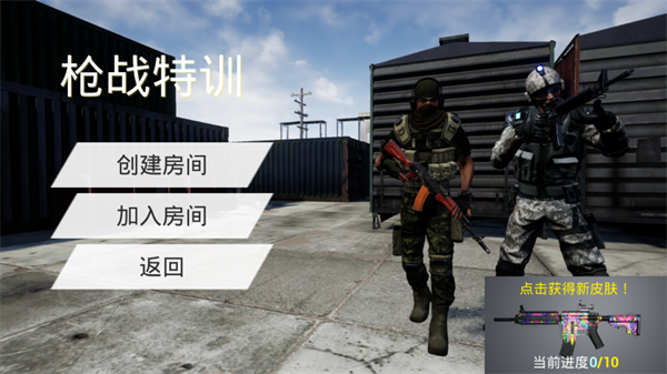 枪战特训游戏 枪战特训游戏