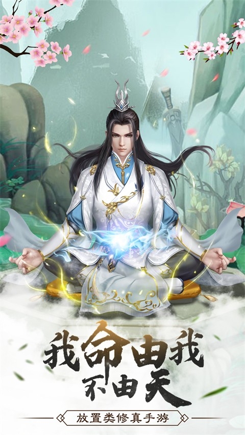 仙命决官方正版 图1