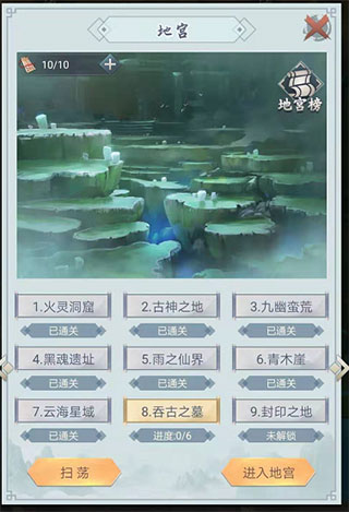 仙命决官方正版 图5