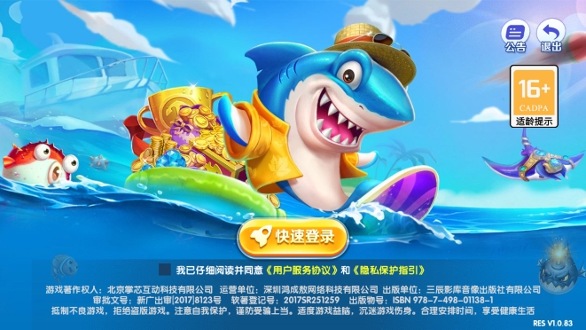 疯狂的捕鱼送话费版本 图1