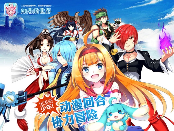如果的世界手游 图1 如果的世界手游 图1