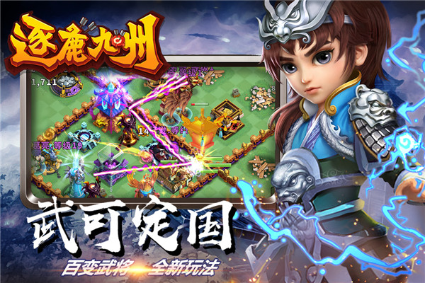 逐鹿九州九游版 图1 逐鹿九州九游版 图1