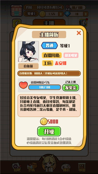 网红制造公司游戏 图5 网红制造公司游戏 图5