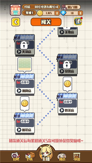 网红制造公司游戏 图6 网红制造公司游戏 图6
