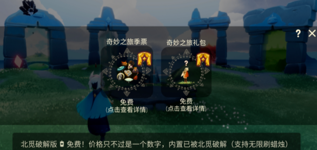 北觅光遇测试服全物品下载(Sky免资格） 图2