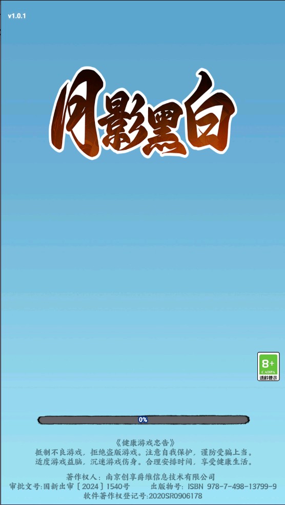 月影黑白游戏 图1 月影黑白游戏 图1