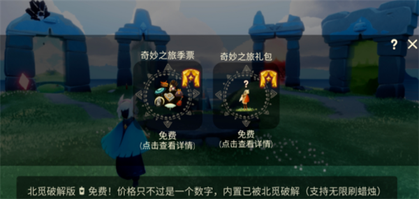 光遇北觅全物品(Sky(免资格)) 光遇北觅全物品(Sky(免资格))