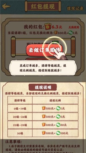 桃园酒肆手游下载 图6 桃园酒肆手游下载 图6