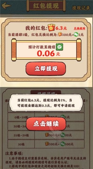 桃园酒肆手游下载 图5 桃园酒肆手游下载 图5