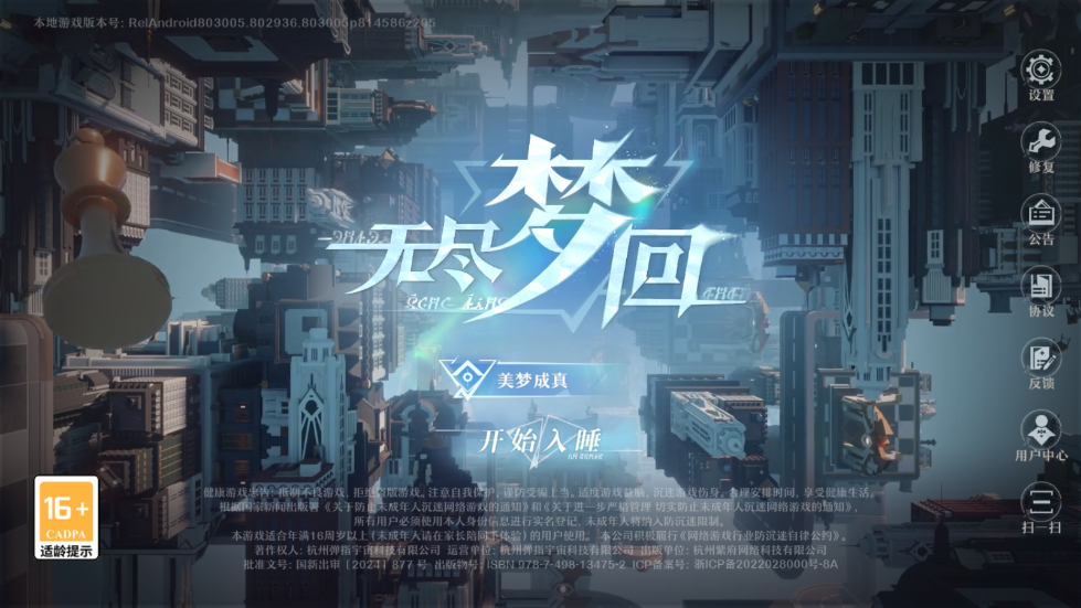 无尽梦回官方下载正式版 图1 无尽梦回官方下载正式版 图1