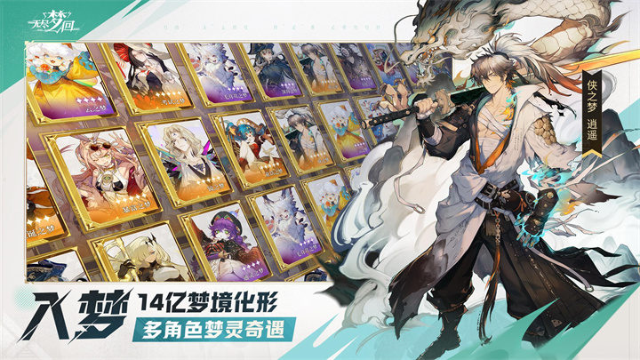 无尽梦回官方版下载 无尽梦回官方版下载