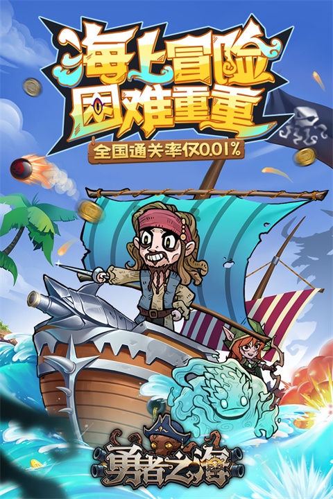 勇者之海手游 图1 勇者之海手游 图1