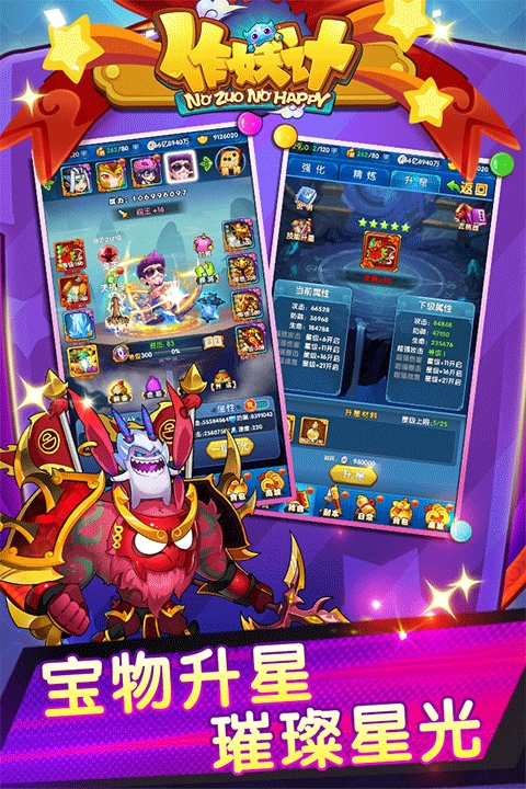 作妖计最新版 图1 作妖计最新版 图1