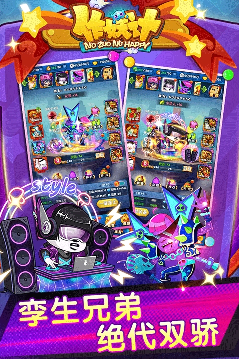 作妖计最新版 图2 作妖计最新版 图2