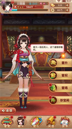 熹妃Q传手游 图11 熹妃Q传手游 图11