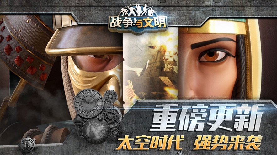 战争与文明手游 图1 战争与文明手游 图1