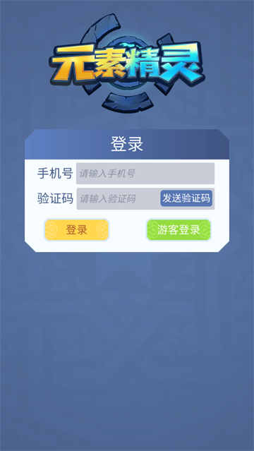 元素精灵游戏 元素精灵游戏