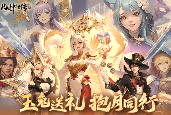 凡人神将传九游版 图1 凡人神将传九游版 图1